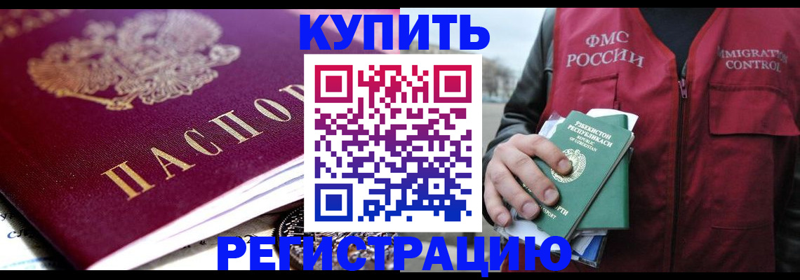 прописка в квартире в Златоусте