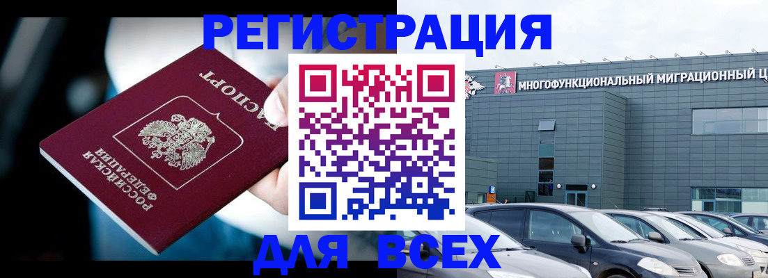 временная регистрация в Златоусте