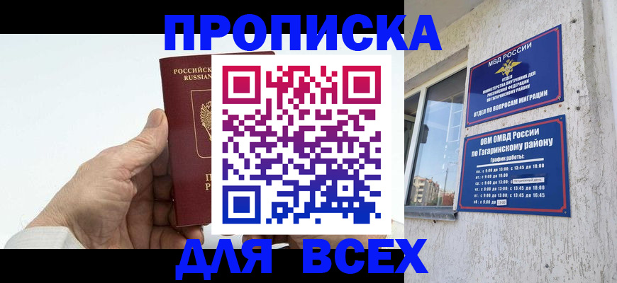 прописка в Златоусте