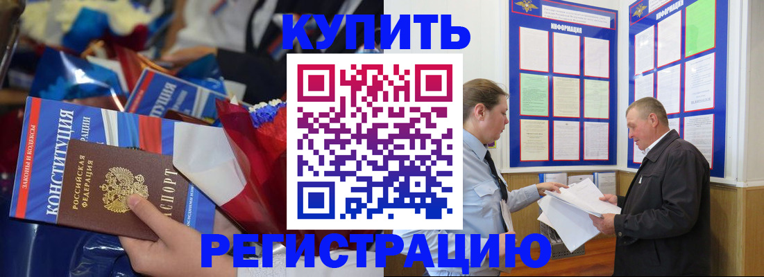 где прописаться в Златоусте